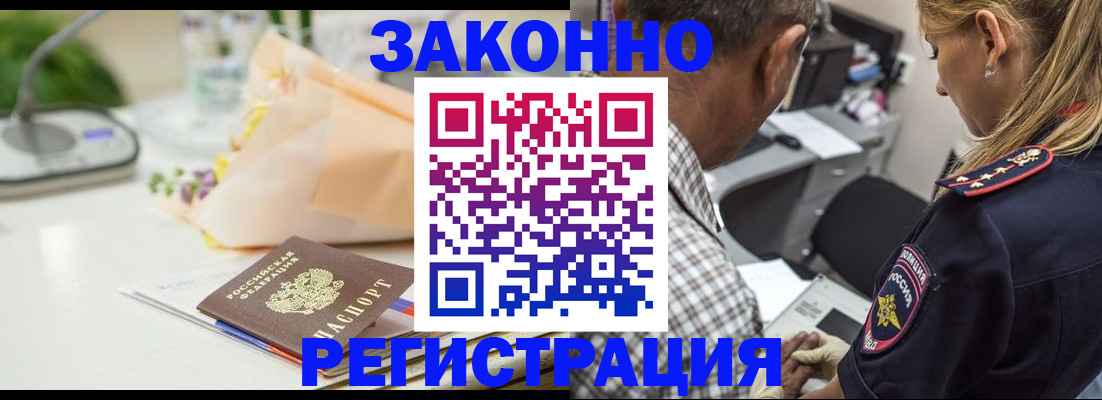 временная регистрация в Смоленской области
